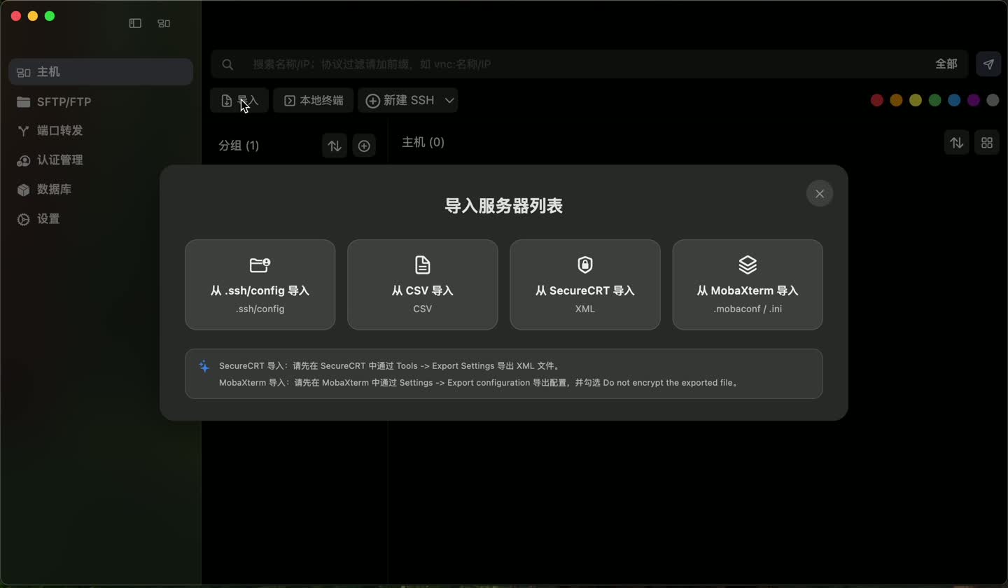 选择从 SSH config 导入
