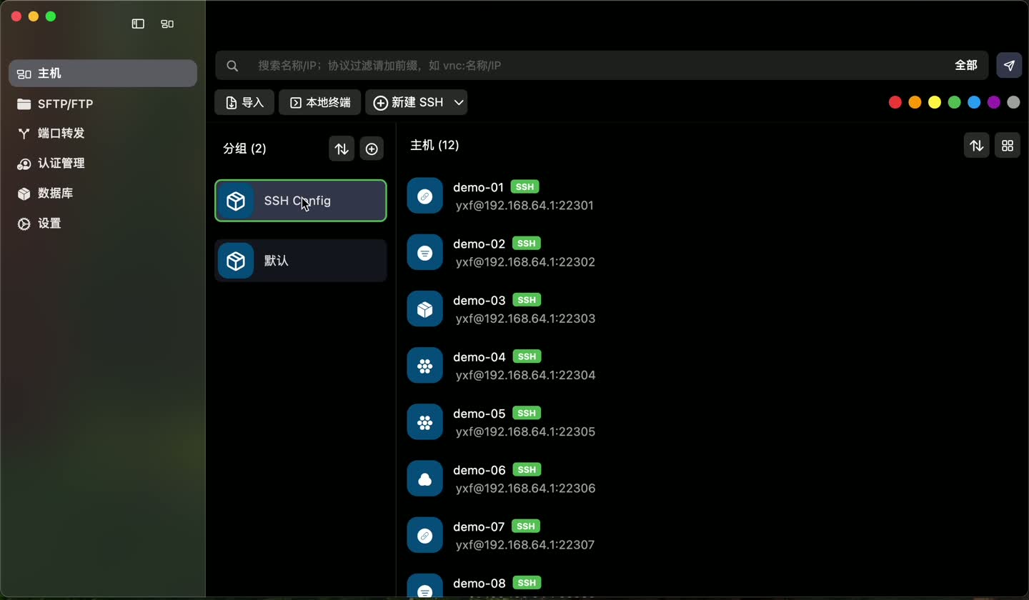 在主机列表中查看导入的连接