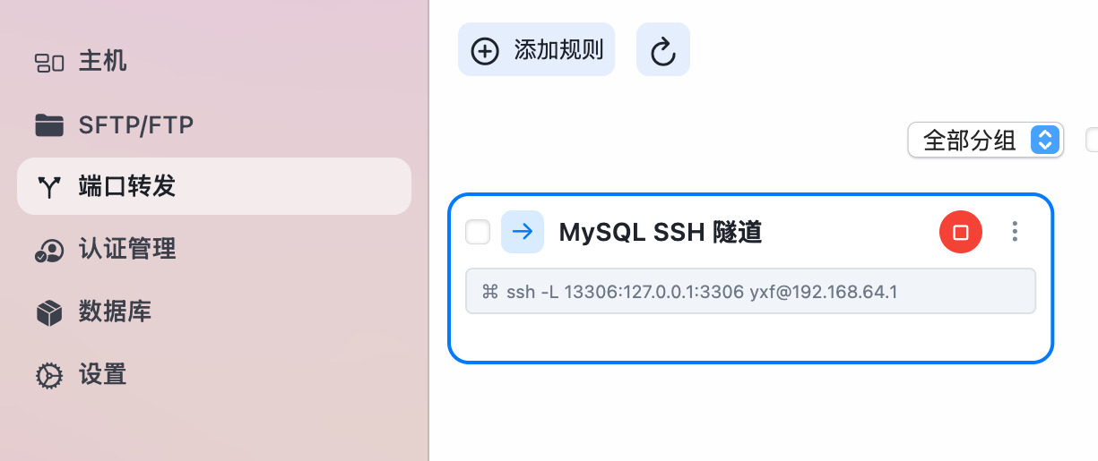 The MySQL forwarding rule is running and shows a stop control