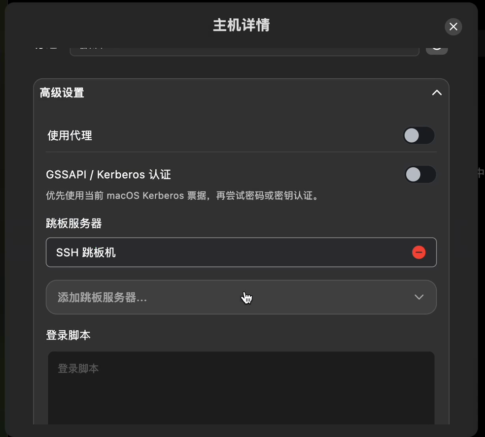 目标连接的高级设置中已经显示 SSH 跳板机