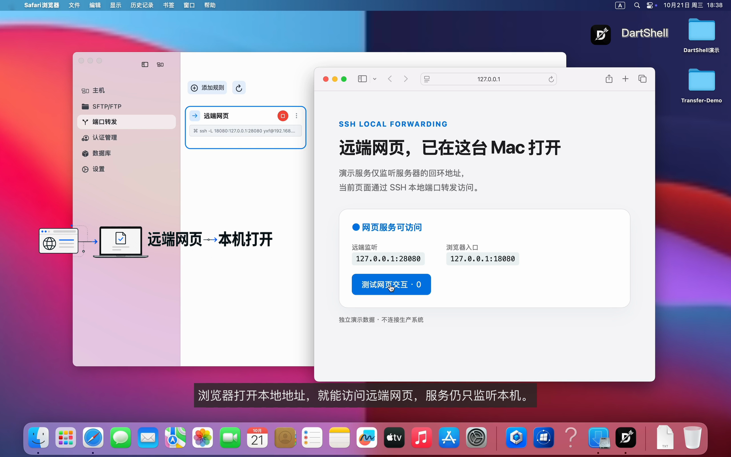 Safari 通过 Mac 本地地址打开远端测试页