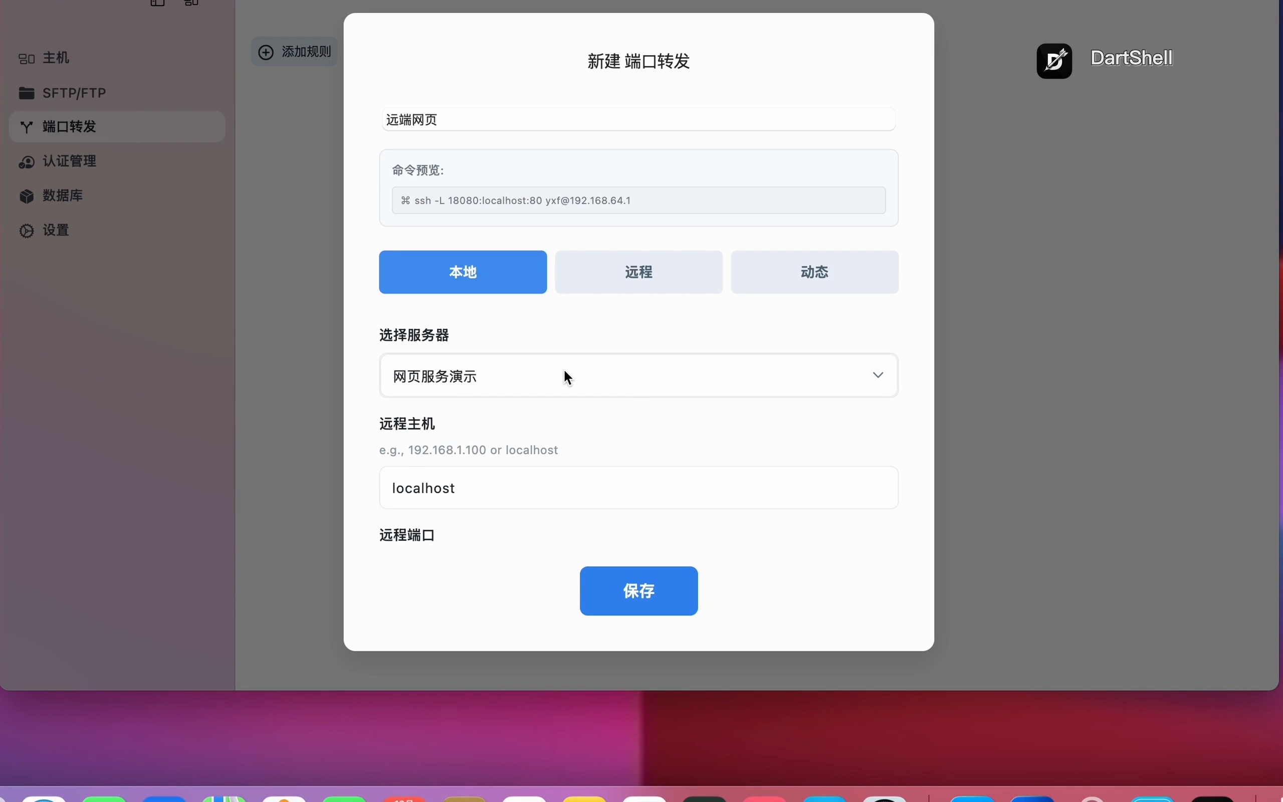 选择用于建立 SSH 隧道的服务器