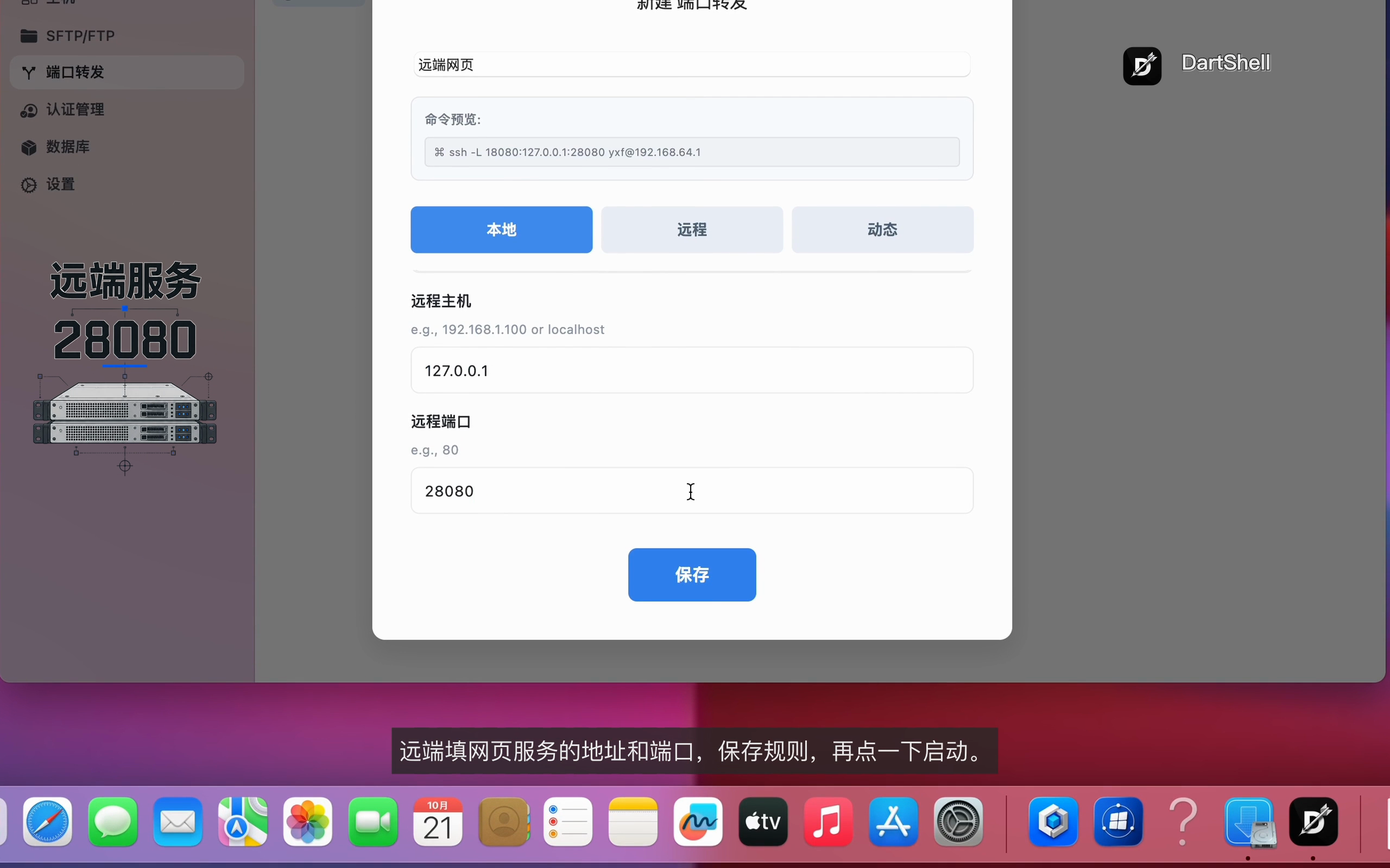 填写远程主机 127.0.0.1 和远程端口 28080
